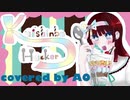 【歌ってみた】くいしんぼハッカー【あお】