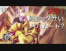 【初見実況】仙台パレス決戦、夏目安吾！【P5S #18】