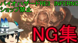 バイオハザードRE:3_INFERNO_ショップ禁止_解説動画_1時間42分_おまけ