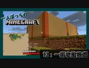 一人ぼっちのマインクラフト：一軒家建築編【Minecraft】#12