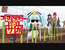 【祝☆2期放送決定！】コマンドーランドサガ＃８【GOGOネバーエンド・オブ・デイズSAGA】