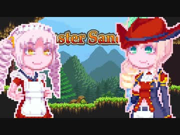 【MonsterSanctuary】もんさくそらさん#25