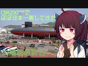 【広島～北九州】CBR250RR(MC22)でほぼ日本一周してきた【16～17日目】