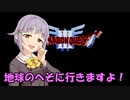 さなさちアリアハン紀行 Part.10