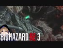 【終】#12 MODハザードRE:3 バグえVS.最終形態ネメシス！しずえハザードRE:3【BIOHAZARD RE:3】