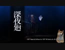 【初見プレイ】深夜廻【PC】2