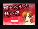 【実況】彼女の中に僕の熱いアレが・・・