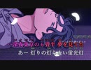 【ニコカラ】春を告げる《yama》(On Vocal)-3