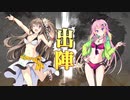 【七陣】三国志大戦びびっど！　part.40【 魏単開幕乙 】