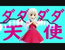 【東方MMD】ダダダダ天使をフランちゃんが再現したよ。【モーション配布】