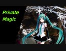 Private Magic feat. 初音ミク 【オリジナル曲】