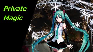 Private Magic feat. 初音ミク 【オリジナル曲】