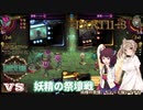 さとうささらときりたんのLibrary Of Ruina【Part11-3】