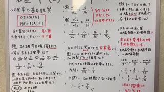 [数学A⑨確率(2)]確率の基本事項三本立て！0〜1まで、「または」は足し算！と余事象！