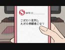 さて…はて　シンクウカンMV  〜愛を近くへあなたの元へ〜