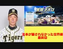 パワプロ実況【栄冠ナイン】金本が騙されなかった世界線＃last 最後の夏　甲子園
