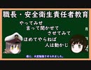 【ゆっくり解説】三笠提督と秘書艦吹雪が職長・安全衛生責任者教育の説明をしています【労働安全衛生法】