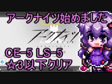 初めましてアークナイツ【明日方舟】