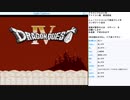 ドラゴンクエスト4　実況プレイ　part1