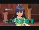 日刊 我那覇響 第2469号 「いっぱいいっぱい」 【ソロ】