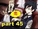 【実況】 素晴らしき世界観を求め、漆黒のシャルノス【part45】