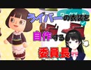裏でライバーの衣装を作っていた月ノ美兎【にじさんじ切り抜き】
