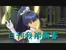 日刊 我那覇響 第2470号 「神さまのBirthday」 【ソロ】