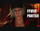 【FF7リメイク】クラウドにあこがれて金髪にしたらとても悲惨な容姿になった踝猫背のFFVIIリメイク実況!! part60