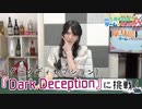 #09_【丸岡和佳奈のゲームでカンパイ♡】本編アーカイブ