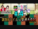 【大喜利】免疫力を上げろ！第２回ウイルス撃退大喜利【ニコ生TS】その４
