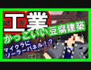 【マイクラ】工業MOD#5 工場を建築しました【マインクラフト】【BuildCraft】
