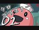 自由になりたいケロブラスター02【実況/Switch版】