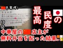すごいぞ！ジャパンダ！ウェーィ！　【江戸川 media lab R】お笑い･面白い･楽しい･真面目な海外の反応