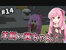 【StoneHearth】薬草医きりたんの幸福な町づくり #14【VOICEROID実況】
