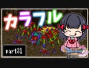 【DQ11S】２Dで楽しむ、レトロ風最新ドラクエ！【実況】♯31
