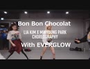 Bon Bon Chocolat - EVERGLOW   Lia Kim X Minny Park Choreography with EVERGLOW