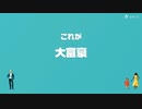 [ゆっくり実況]　とらのアソビ大全　その7　[大富豪]