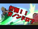 【スマブラSP】クラウド使いなゆかり先輩は横スマぶっぱでVIPを頂戴するようです part7