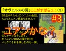 頭「咲-saki-」でオヴェルスの翼！#3：咲-saki-と共通点多い金賞受賞フリゲをゆっくり実況