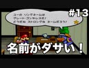 【ゆっくり実況】ペーパーマリオの新作が出るらしいのでペーパーマリオRPGのゆっくり実況をやっていくよpart13【ペーパーマリオRPG】