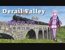 【Derail Valley】結月ゆかりの乗務日報19日目【VOICEROID実況】