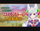 【MTGアリーナ】入門動画②「カードの見方について」【お絵描き系PW】