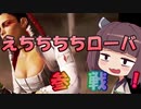 【APEX】えちちちローバ使ってキルリーダーになりました【VOICEROID実況/Part9】