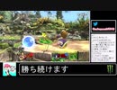2020年06月09日【スマブラSP】勝ち続けるデデデ【放送アーカイブ】