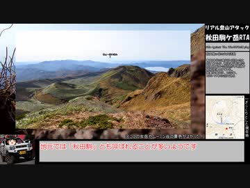[リアル登山アタック]ゆっくり秋田駒ケ岳攻略RTA 01:09:45