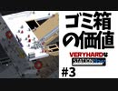 VERYHARDなSTATIONflow【ゆっくり実況】#3