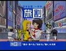 宇宙戦艦ヤマト　CM
