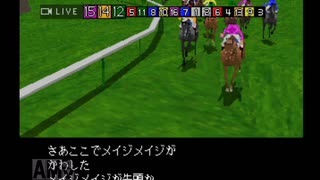 【実況】ウイニングポスト2 プログラム96 #30
