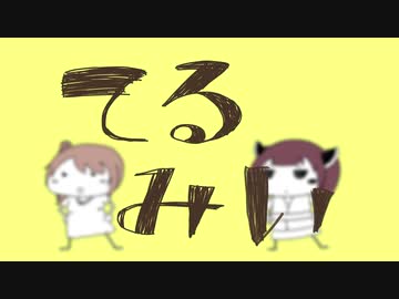【NEUTRINOカバー】てるみい / 東北きりたん、さとうささら