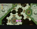 【#2】まつまるの『New スーパーマリオブラザーズ U デラックス』